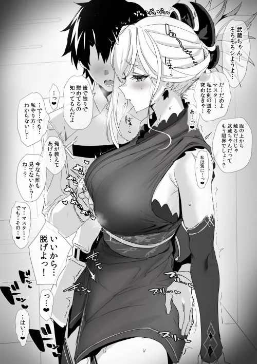 Getting Intimate with Musashi