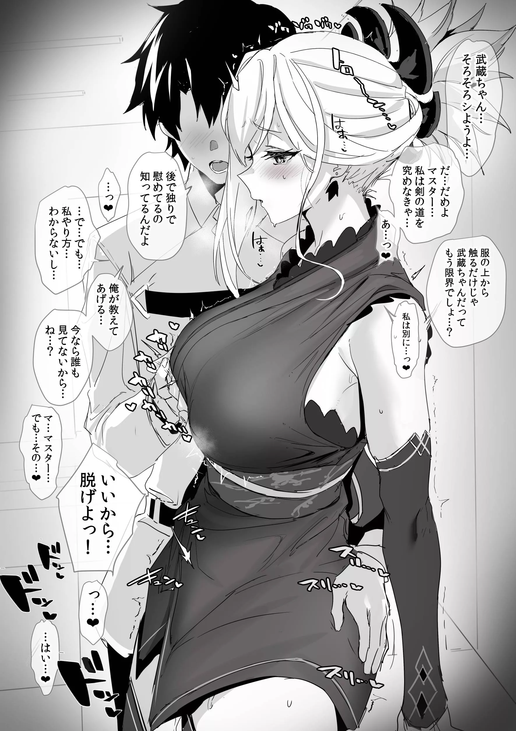 Getting Intimate with Musashi