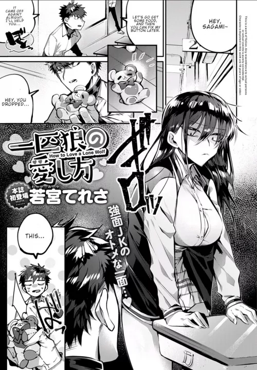 [Wakamiya Teresa] Ippikiokami no Aishikata | How to Love a Lone Wolf