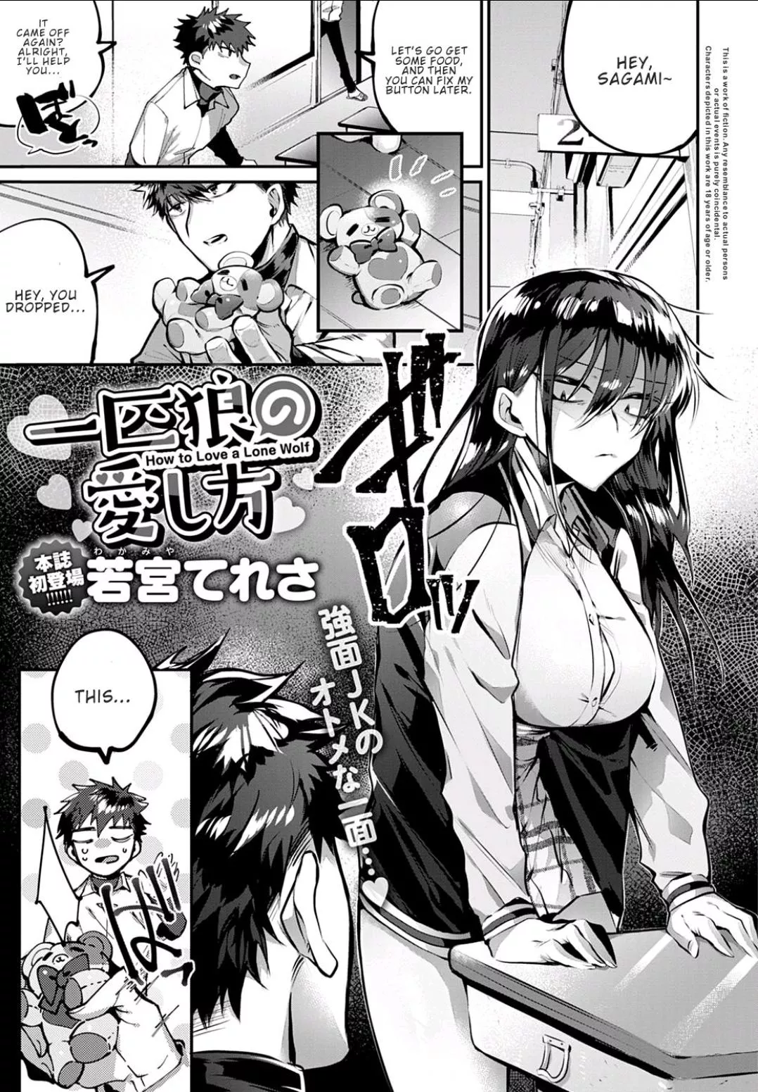 [Wakamiya Teresa] Ippikiokami no Aishikata | How to Love a Lone Wolf