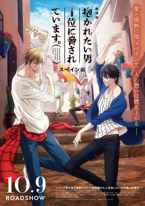 Where can I watch the Dakaretai Spain movie?