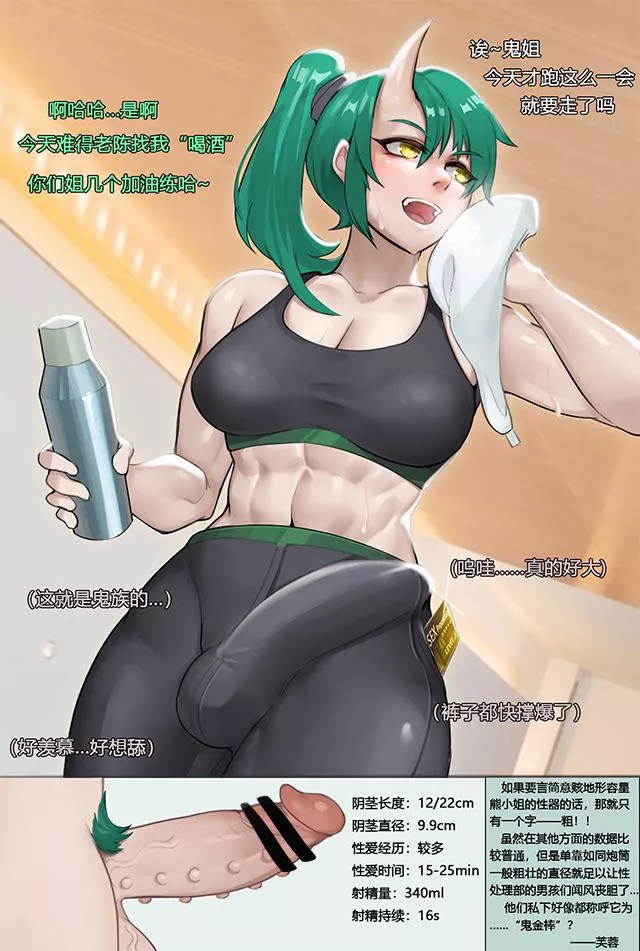 Futa Oni at the gym (gins)