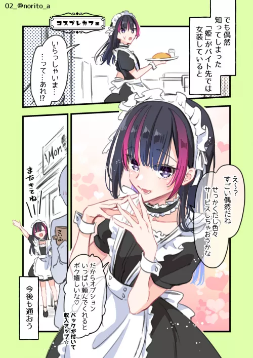 Maid boi