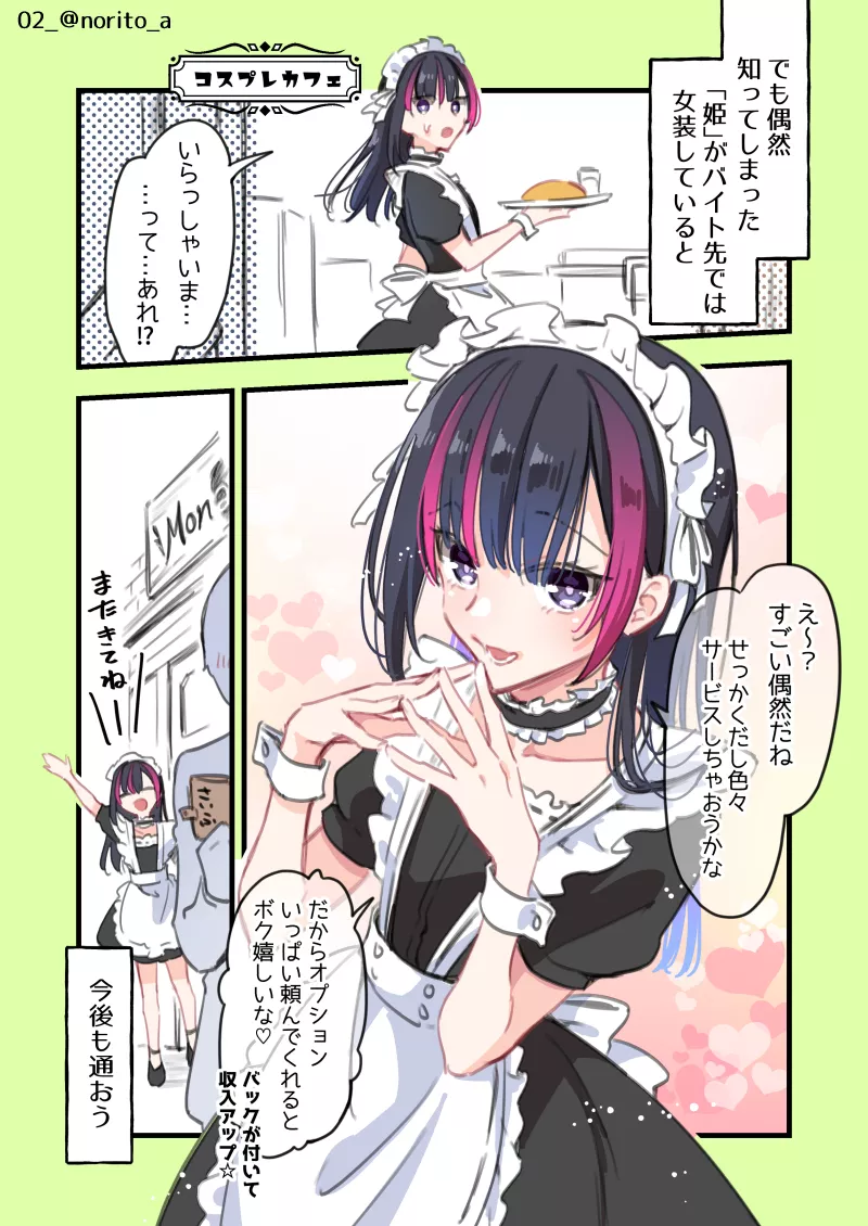 Maid boi