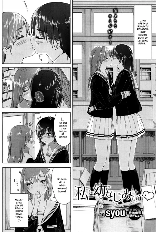 [syou] Watashi to Osananajimi no...