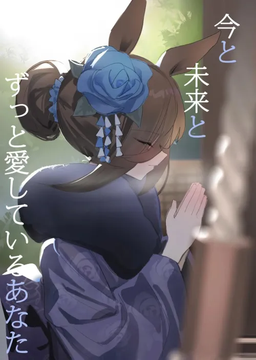 [Awei] Ima to Mirai to Zutto Aishiteru Anata | Everlasting Love to You, My Dearest (Uma Musume Pretty Derby) [English] [Pinandhita 論理型] [Decensored]