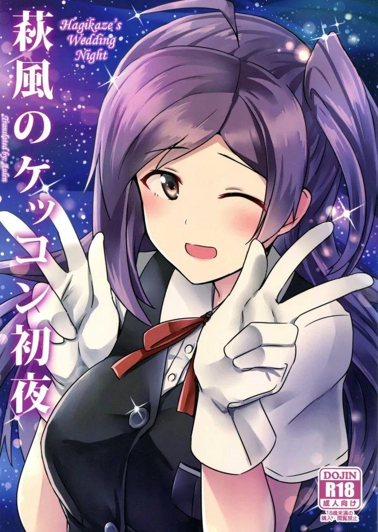 [Kamelie] Hagikaze's Wedding Night