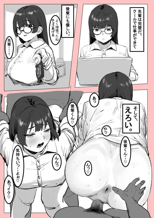 Office senpai anal (Kairaku Gensoku) [Original]