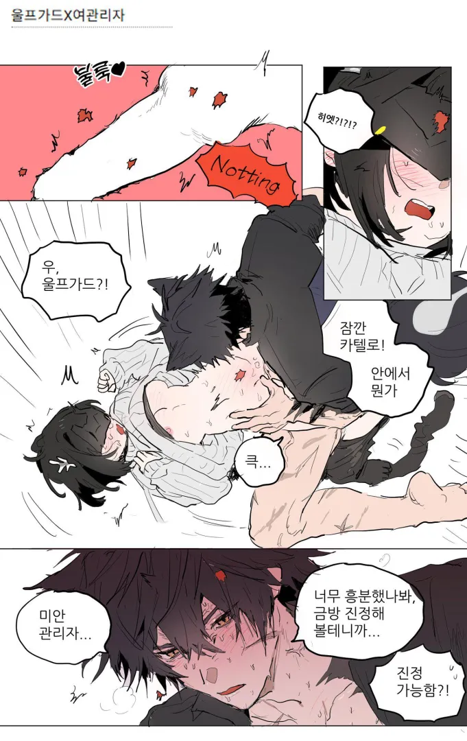 Wulfgard x Endmin by (DC_Dalgi)