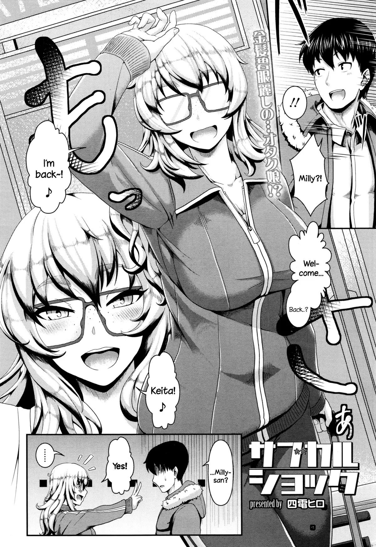 [Shiden Hiro] Subculture Shock