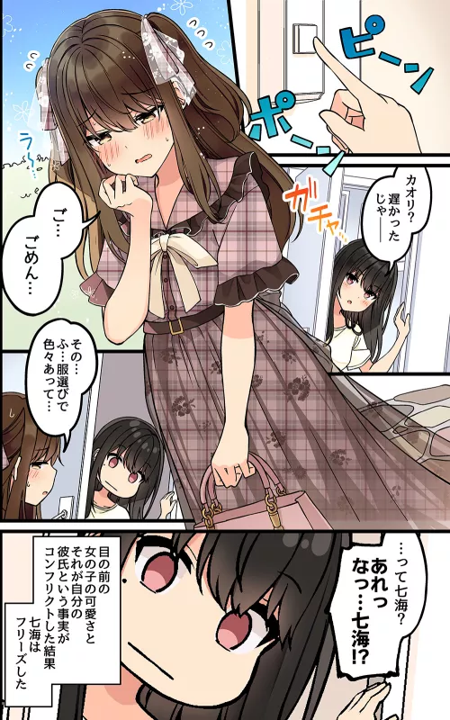 Cute Boyfriend Koaru