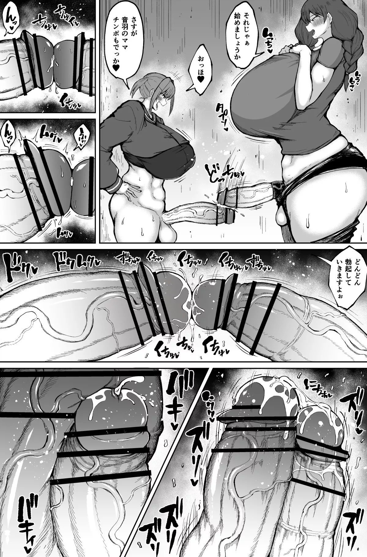 Rubbing cocks (Dederunteterun)