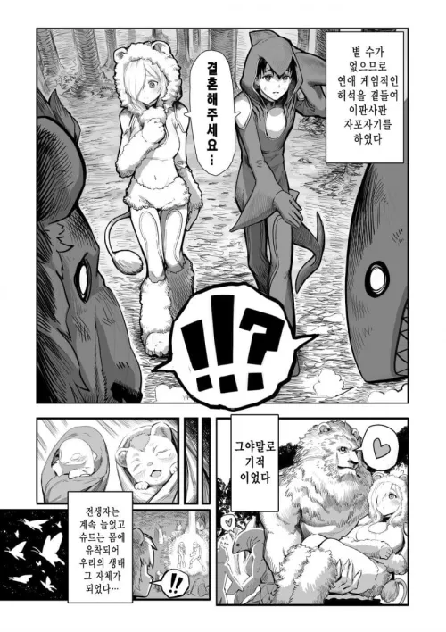 LF mono source: 1girl, 1boy, lion monster, shark monster, princess Carrie