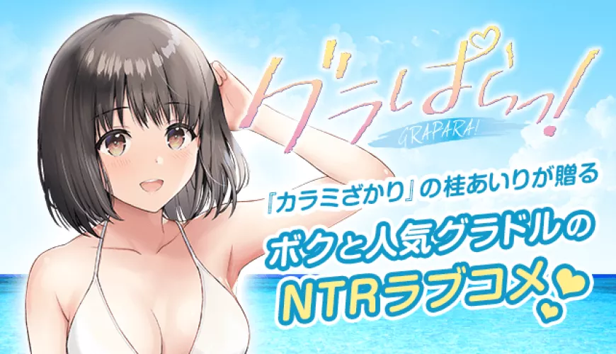 Author of Karami Zakari/Entanglement started a new NTR regular manga series