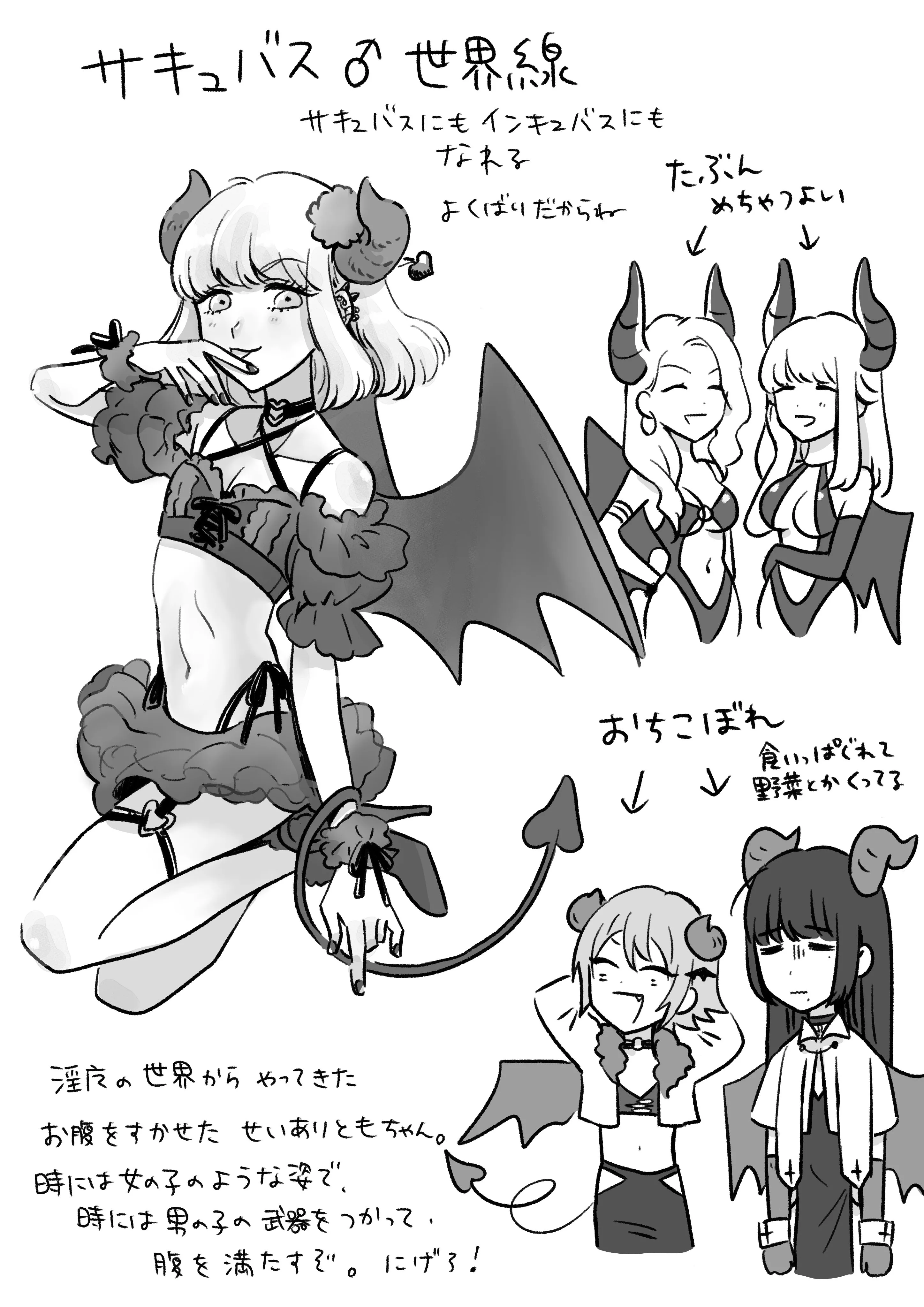 Succubus boi