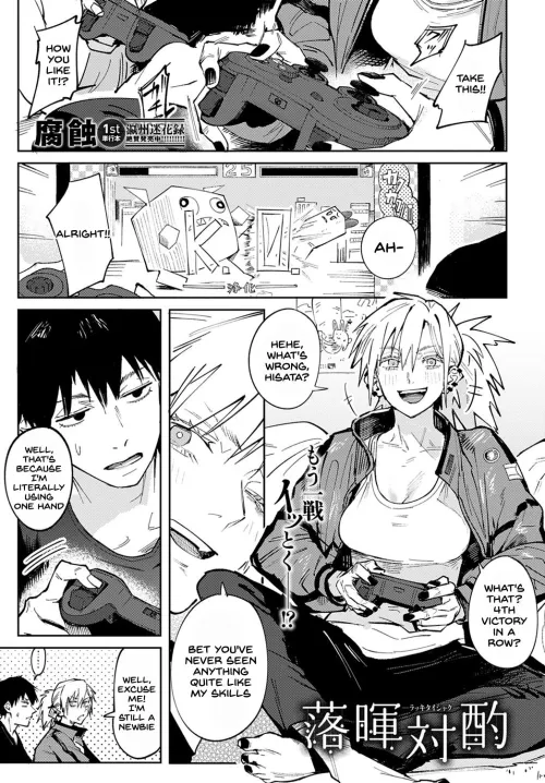 [Fushoku] Rakki Taishyaku