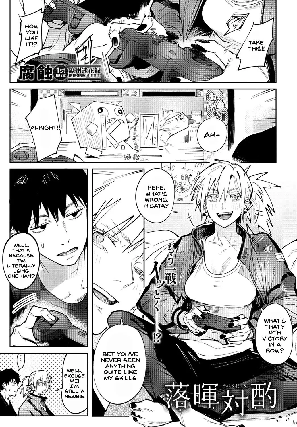 [Fushoku] Rakki Taishyaku