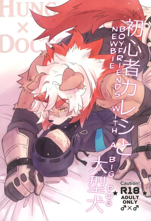 [Ikku] Newbie Boyfriends with a Big Dog