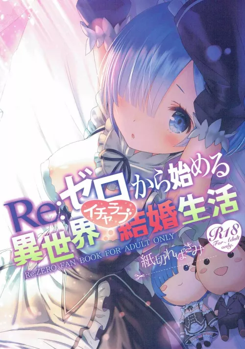 [Yasuyuki] Re: Zero kara Hajimeru Isekai Icha Love Kekkon Seikatsu