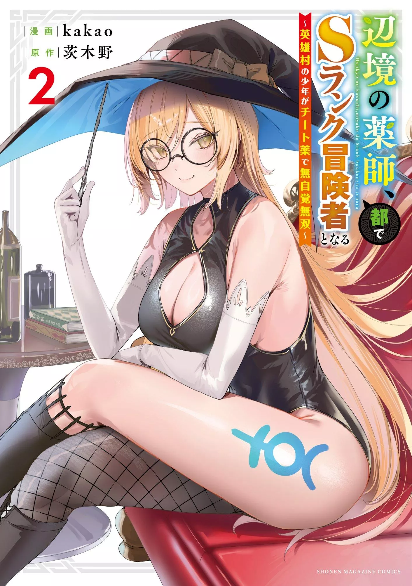 LN Witch's Thighs