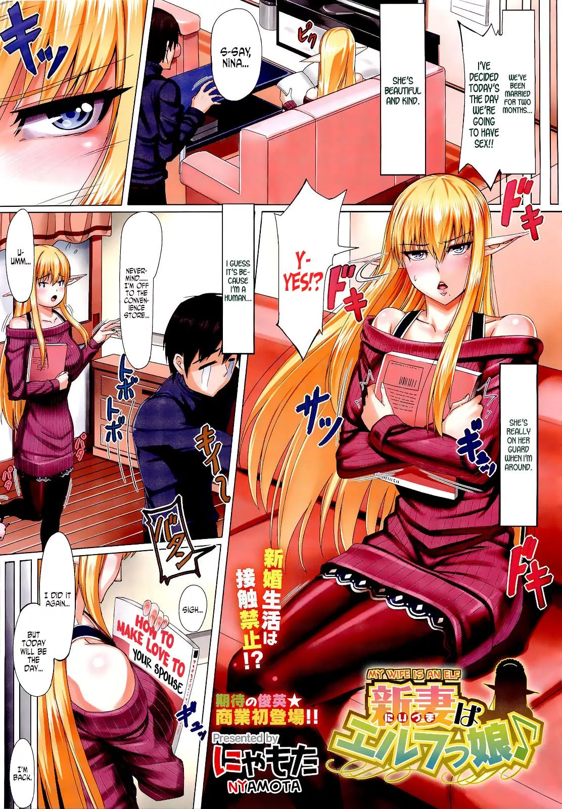 [Nyamota] My Wife is an Elf