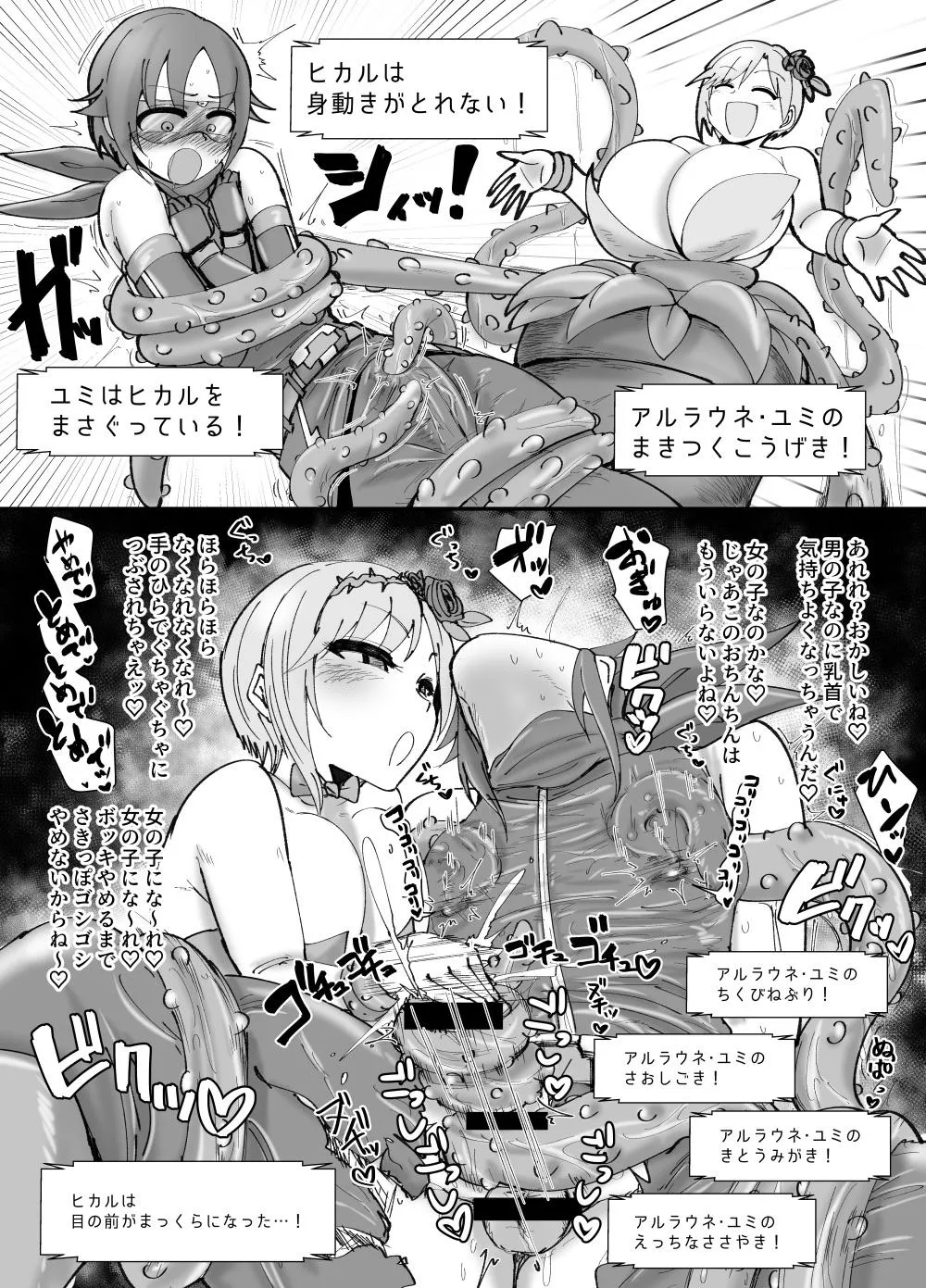 Tentacle girl vs hero