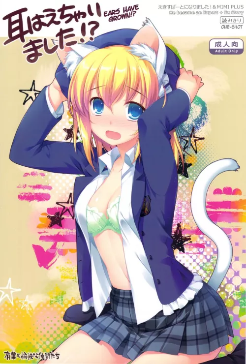 [ALPHa] Ears Have Grown?!