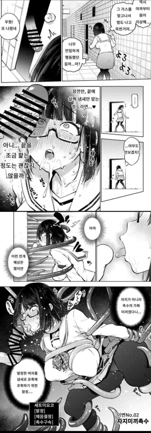 When you see a dick sticking out of a door but it's a tentacle monster instead