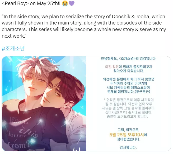 Pearl boy to make a comeback on May 25th!!! It's supposedly going to be a more in depth serialisation of the main couple's story which will gradually shift into a whole another plot! How are we feeling about this?