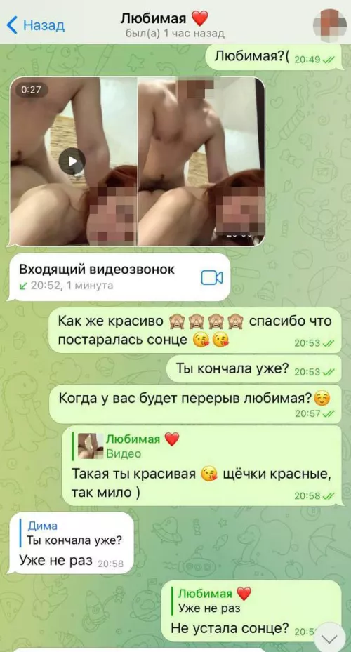 These are our screenshots. This is our communication with my husband while I'm on a date. But for now they are only in Russian. Would you be interested in seeing more?