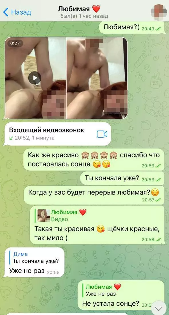 These are our screenshots. This is our communication with my husband while I'm on a date. But for now they are only in Russian. Would you be interested in seeing more?