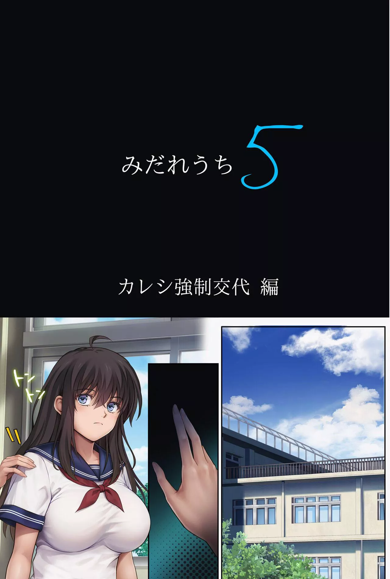 Midareuchi 5 by Cyclone Reizei