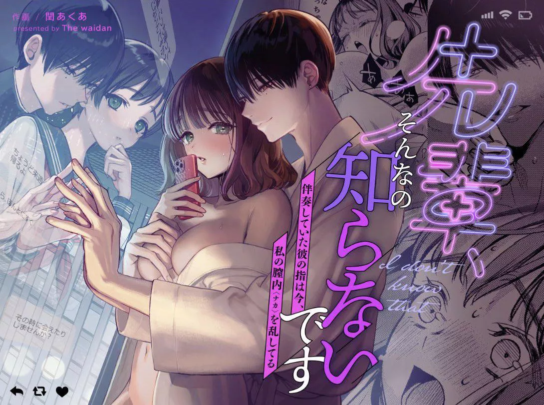 [Uruh Akua] Senpai, Sonna no Shiranai desu ~Bansou shite ita Kare no Yubi wa Ima, Watashi no Naka o Midashiteru~ | Senpai, I Don't Know About That - His Fingers That Were Accompaniment are now Disturbing my Vagina