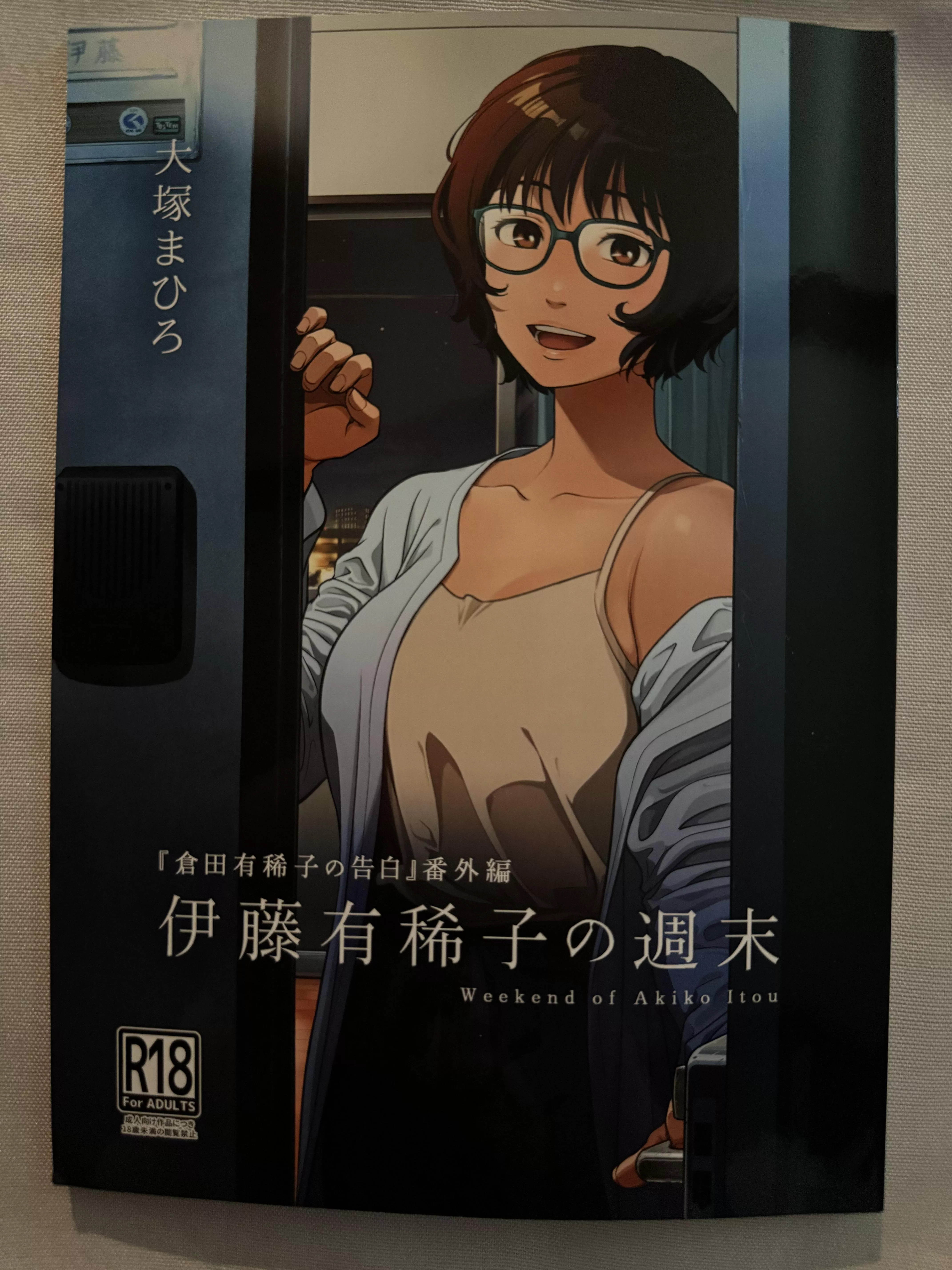 Weekend of Akiko Itou (Confessions of Akiko after story) 