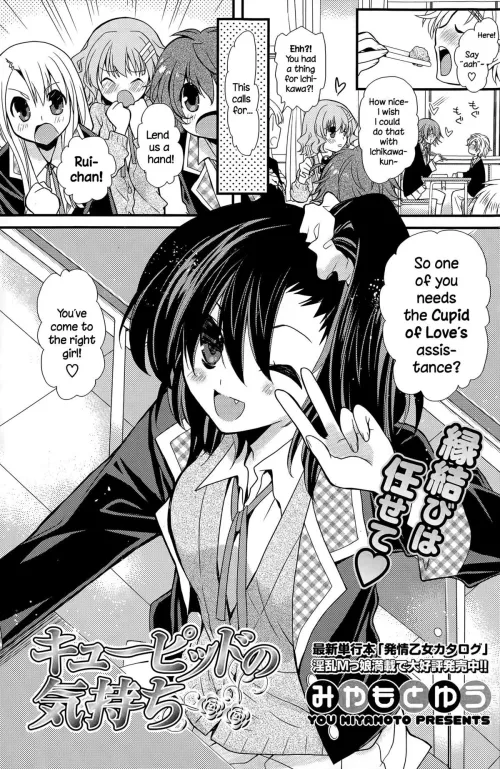 [Miyamoto Yuu] Cupid no Kimochi