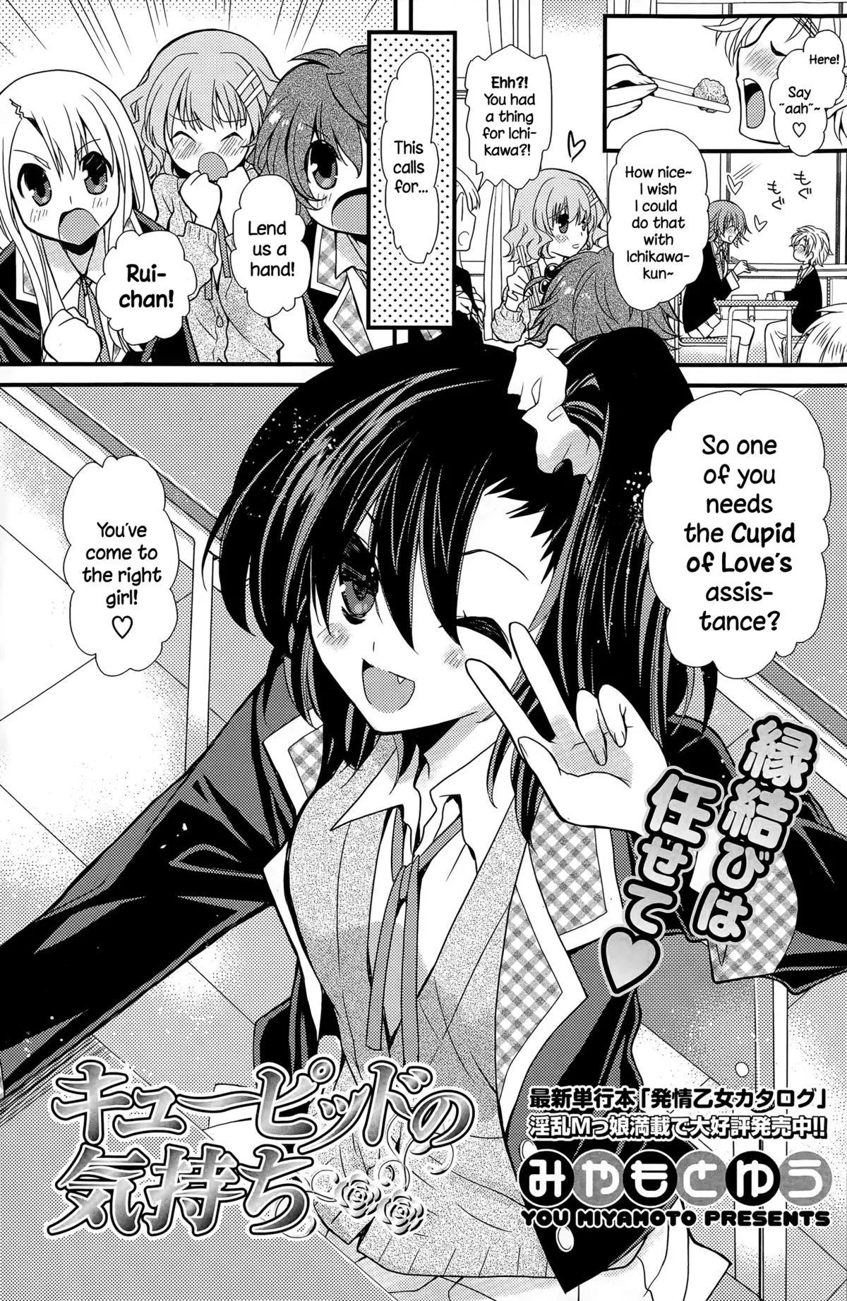 [Miyamoto Yuu] Cupid no Kimochi