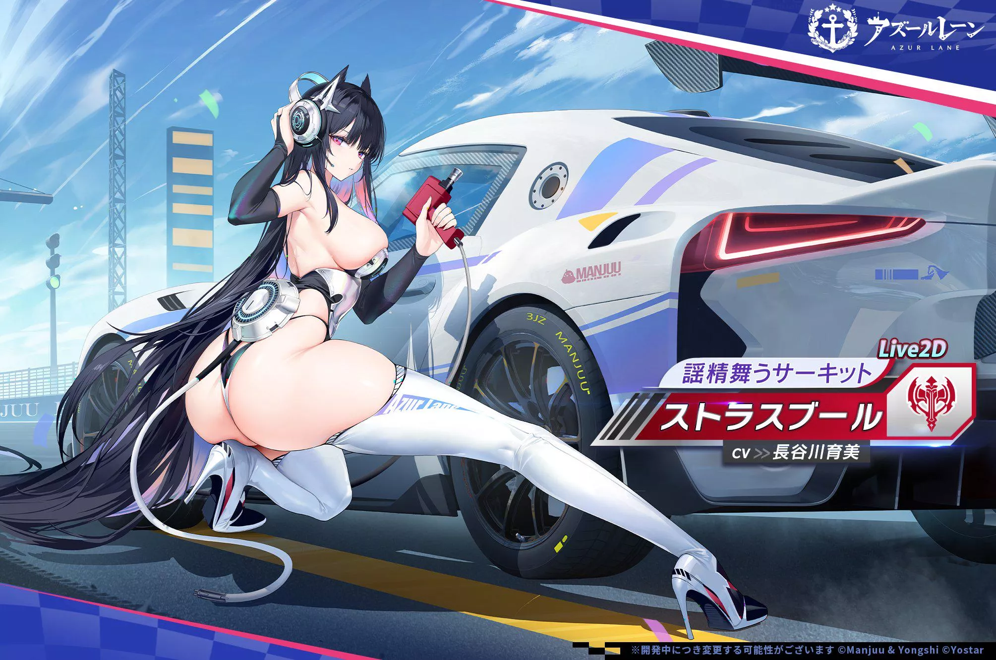 Strasbourg Racer Skin [Azur Lane]