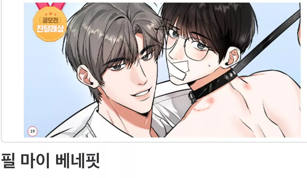 Does anyone else read this manga? [Feel My Benefit]