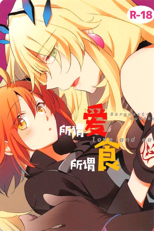 [Sekihara] love and eat