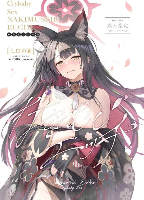 [Yochiki] Nakimushi Ecchi | Crybaby Sex