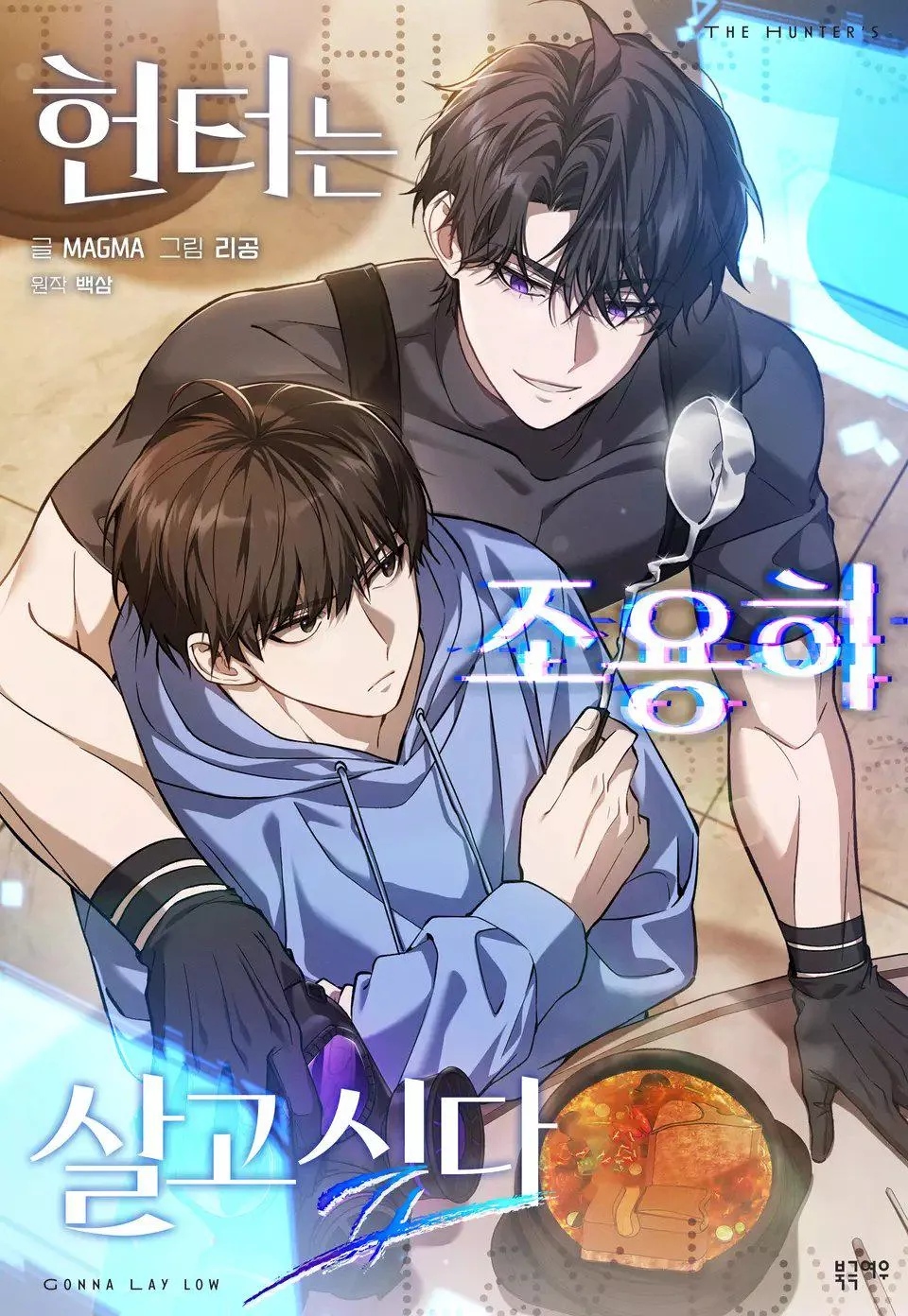 Hunter's gonna lay low. Manhwa released