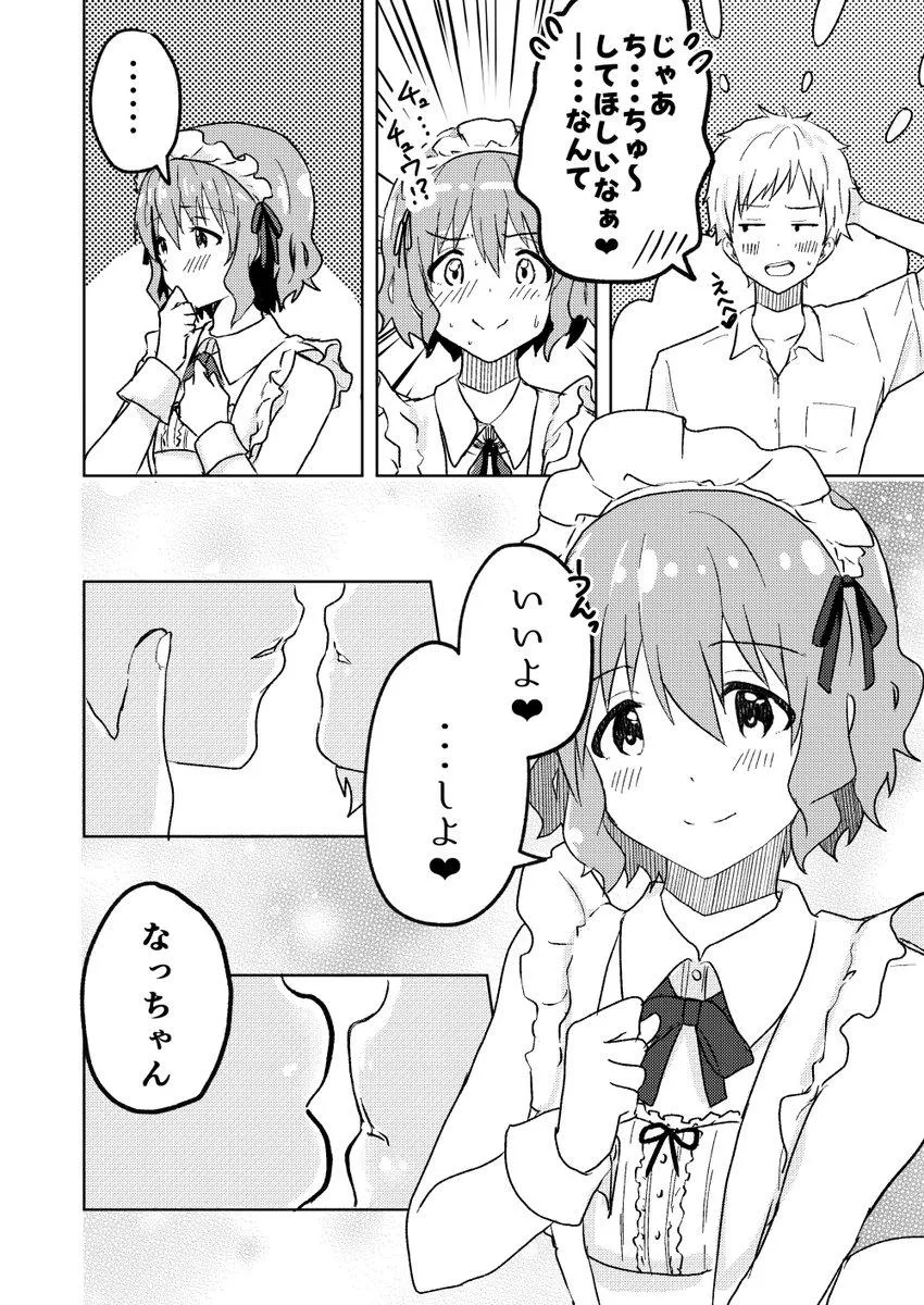 Ask your maid boifriend for a kiss