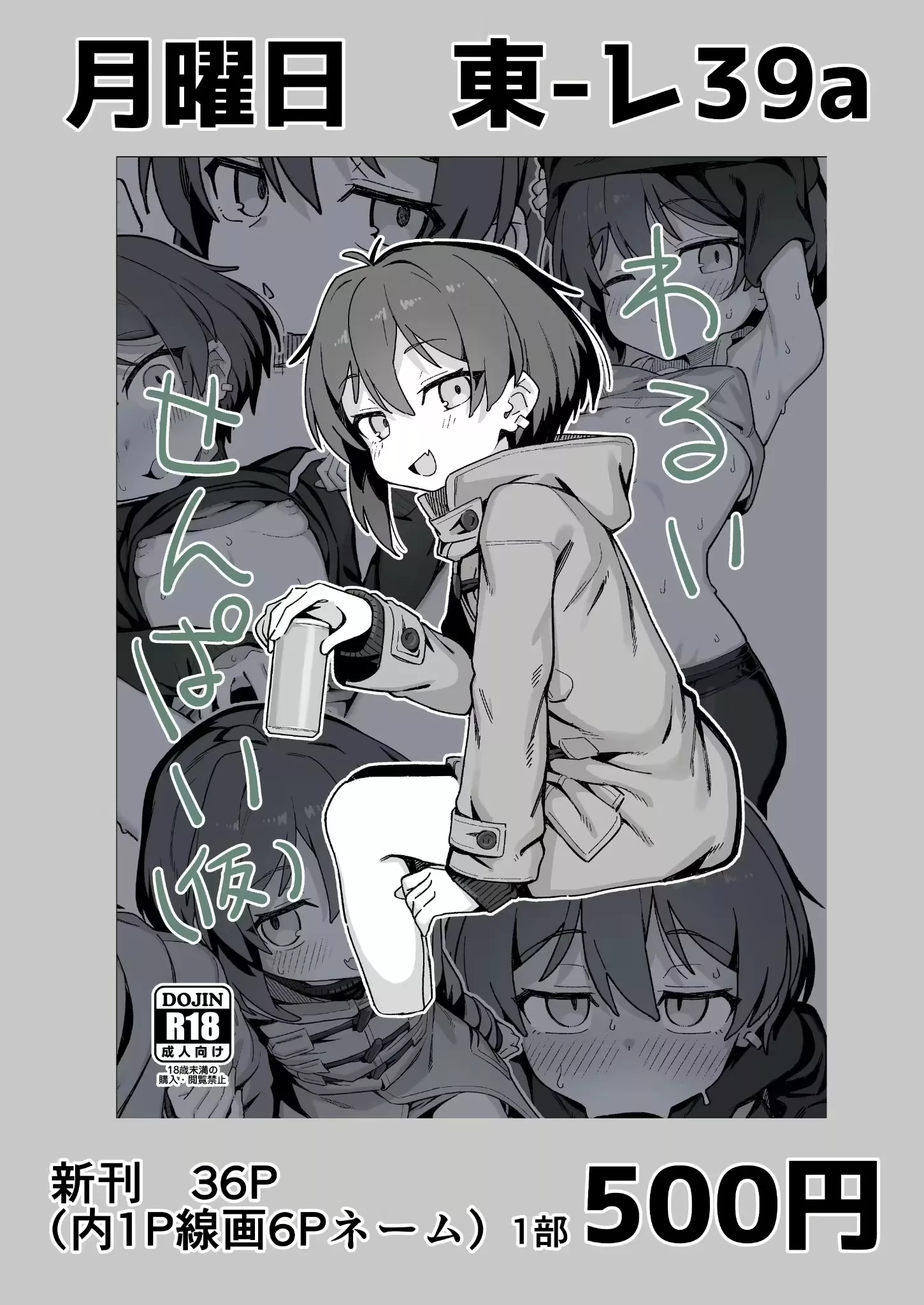 Where can I see Wagashi latest doujin?