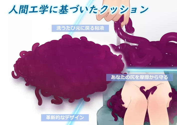 Ergonomic Tentacushion (haizuru_)