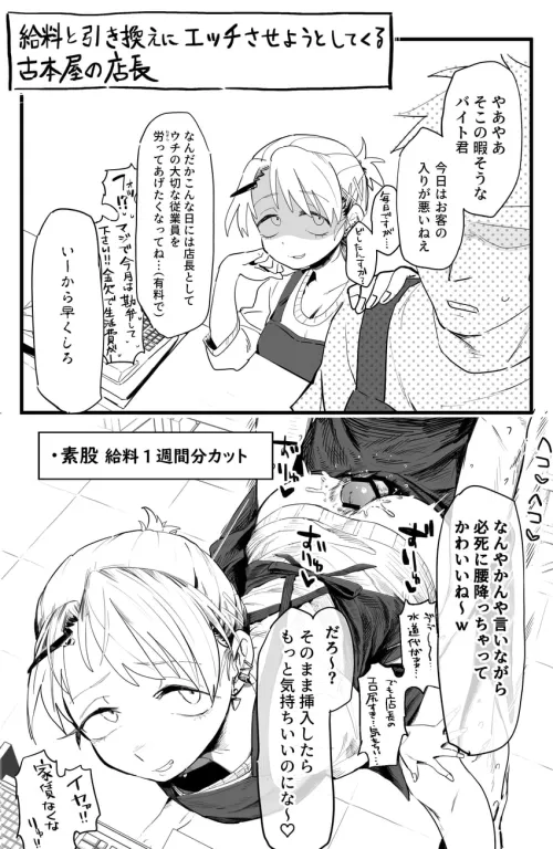 Grinding with Her Manager [Original]