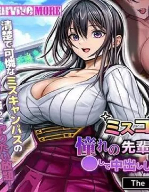 MissCon Yuushou Shiteru Akogare no Senpai no Papakatsu Genba o Osae, Odoshite Nakadashi Shimakutte Seidorei ni Shiteyatta The Motion Anime