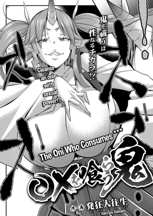 [Hakkyou Daioujou] The Oni Who Consumes ***