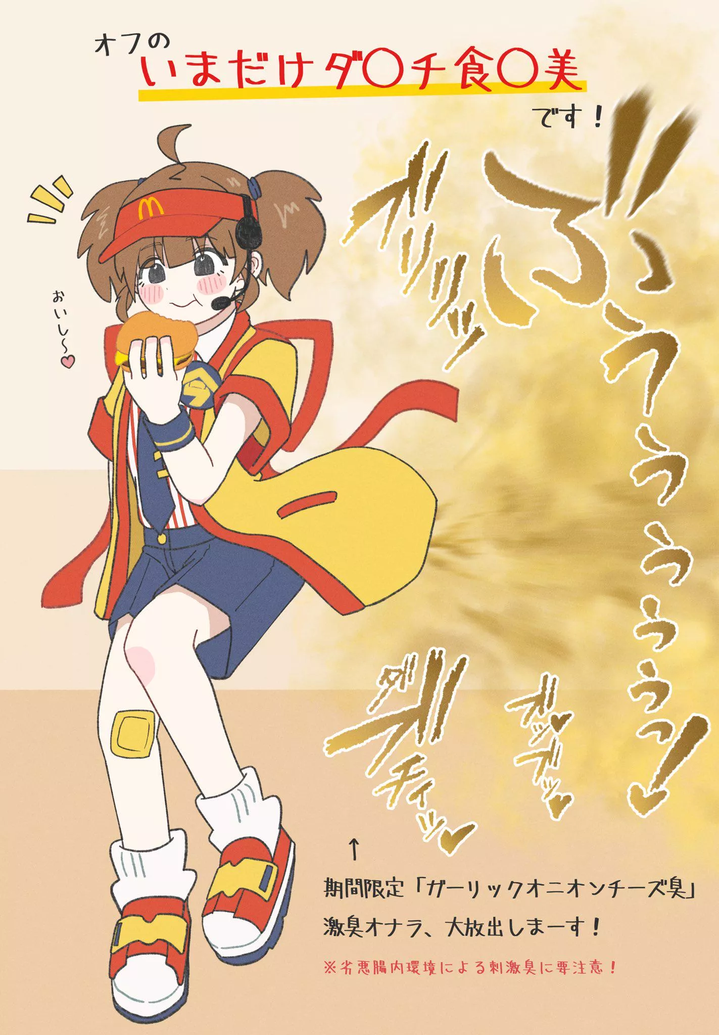 Mcdonald's fart 🥵