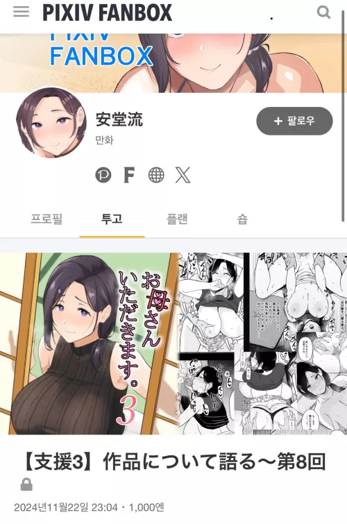 Andoryu new update (okaasan itadakimasu 3)