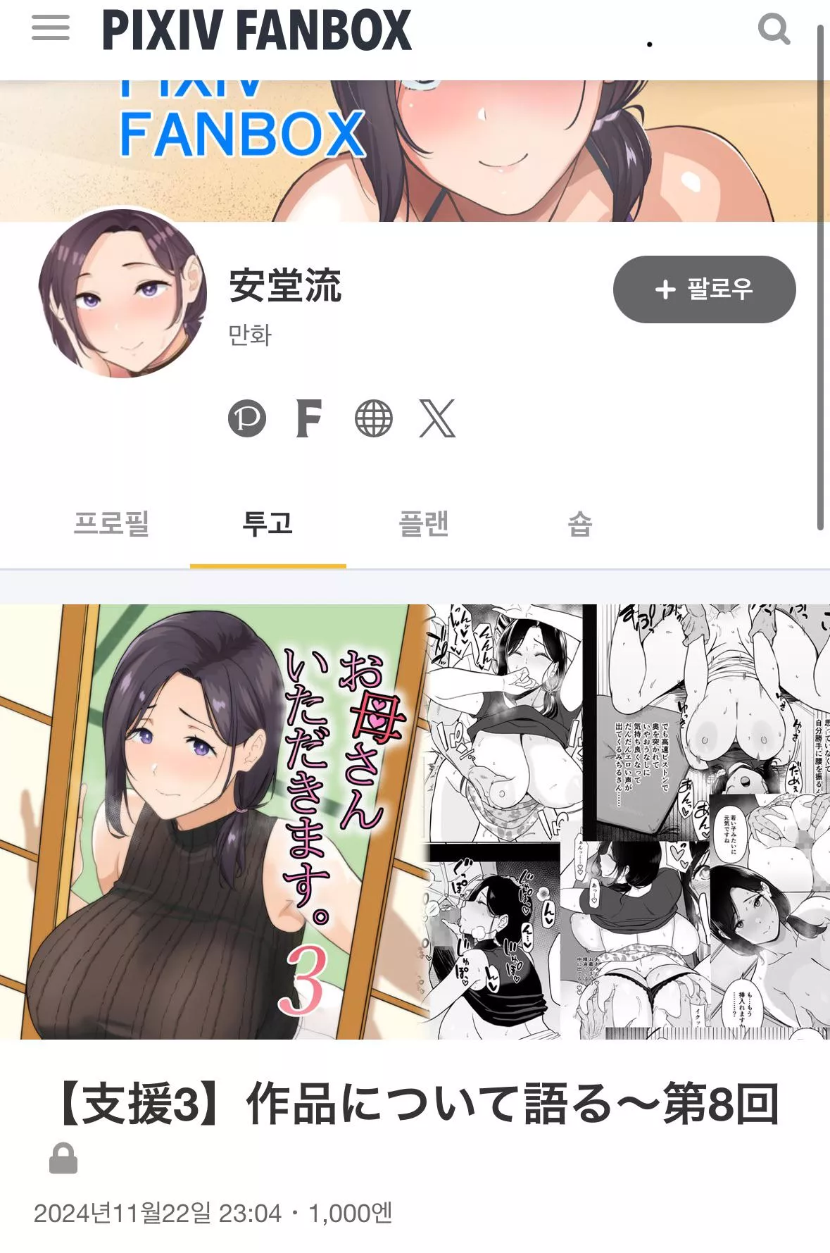 Andoryu new update (okaasan itadakimasu 3)